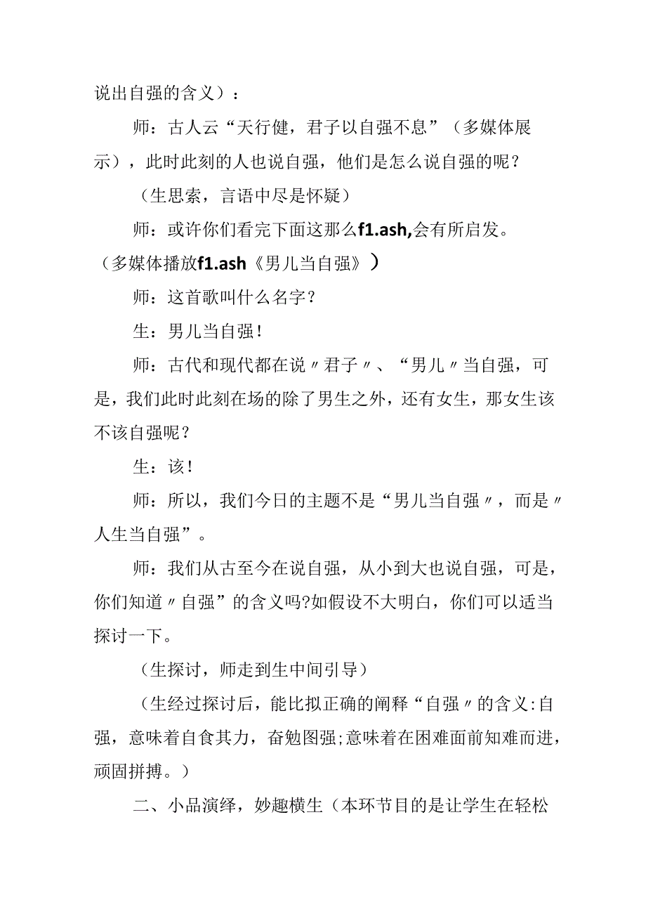 思想道德修养与法律基础的教案案例.docx_第3页