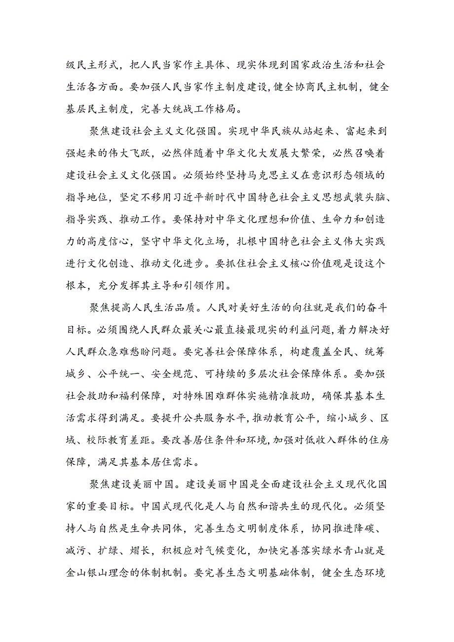 多篇在集体学习2024年《关于进一步全面深化改革、推进中国式现代化的决定》专题研讨发言.docx_第3页