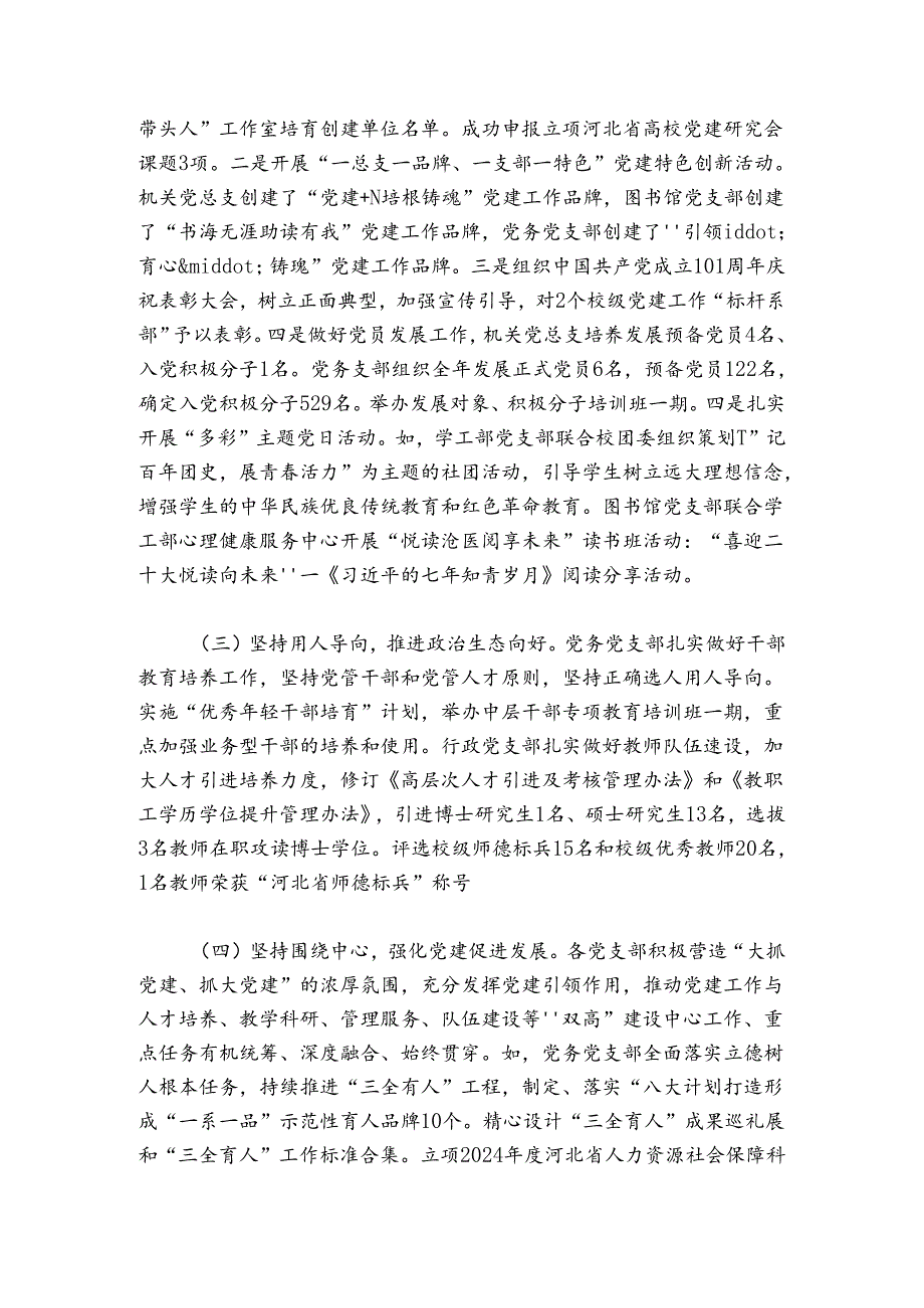 学院机关党总支书记2024-2025年抓基层党建工作述职报告.docx_第2页