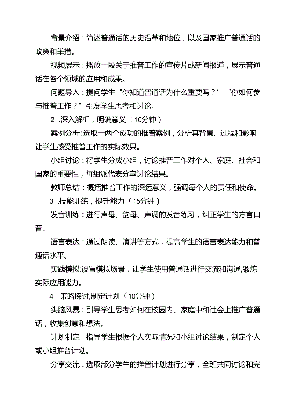 （8篇）《加大推普力度筑牢强国语言基石》主题班会教案范文.docx_第3页