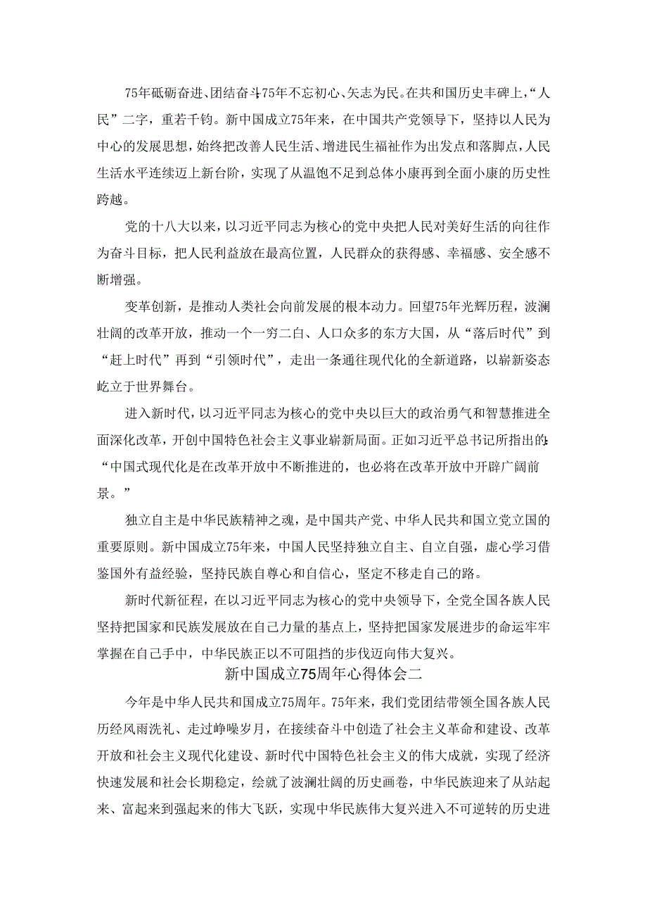 新中国成立75周年心得体会1.docx_第2页