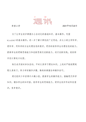 计算机社团工作简报.docx