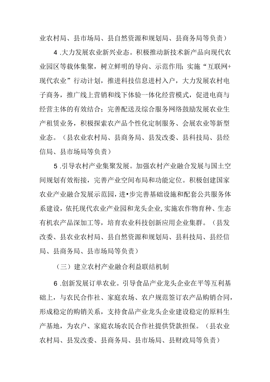 关于进一步推进农村产业融合发展的意见.docx_第3页