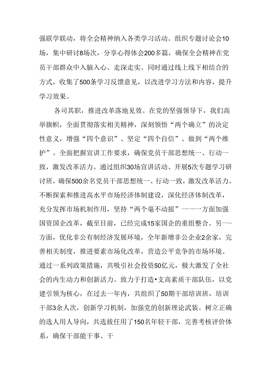 2024年度二十届三中全会阶段性汇报材料和经验做法（八篇）.docx_第2页