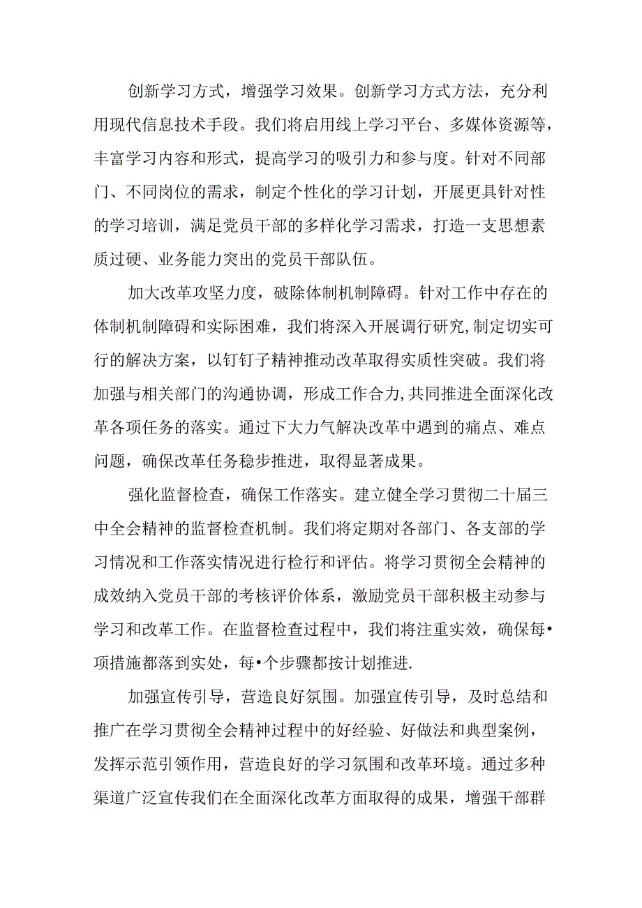 2024年度二十届三中全会阶段性汇报材料和经验做法（八篇）.docx_第3页