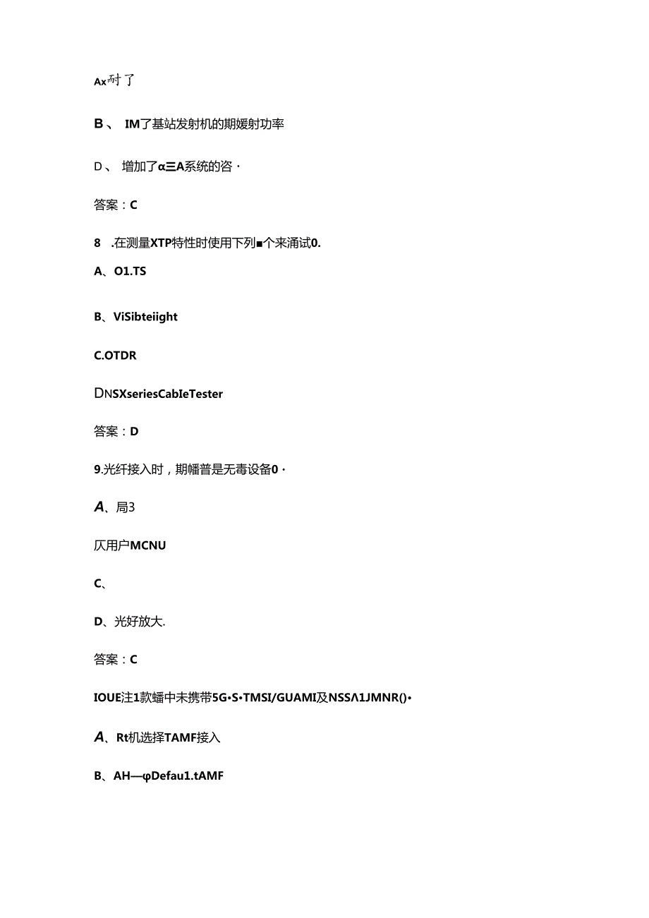 信息通信网络线务员（5G网络建设方向）技能竞赛备考试题库（含答案）.docx_第3页