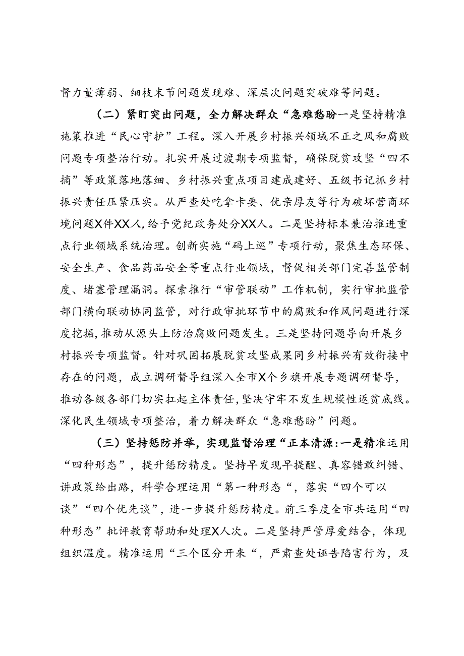 2024年开展群众身边不正之风问题集中整治工作情况汇报.docx_第2页