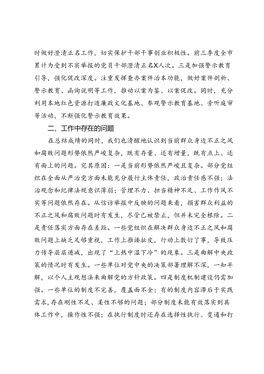 2024年开展群众身边不正之风问题集中整治工作情况汇报.docx_第3页