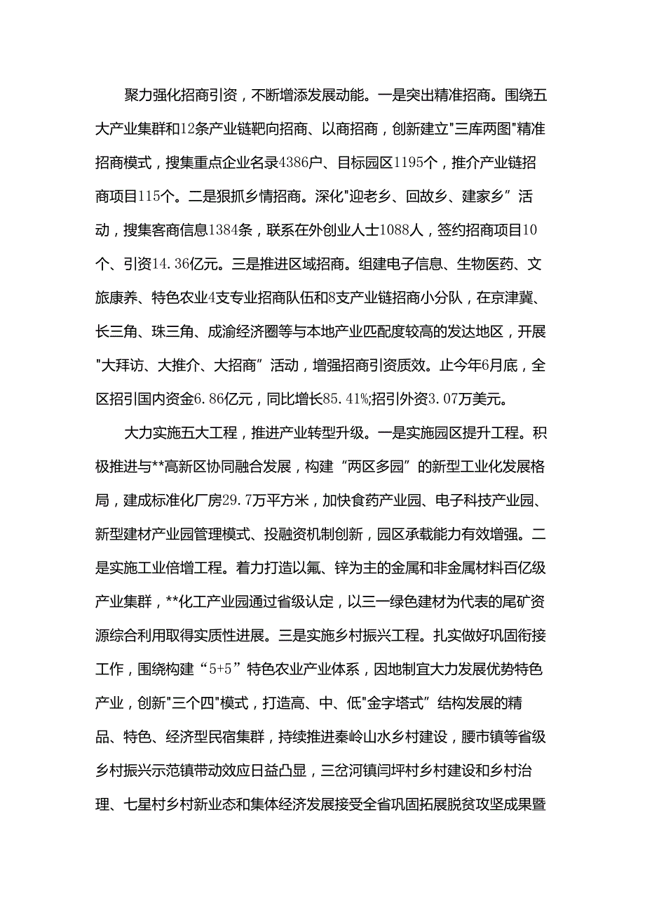 在2024年市政协县域经济高质量调研座谈会上的汇报发言.docx_第2页