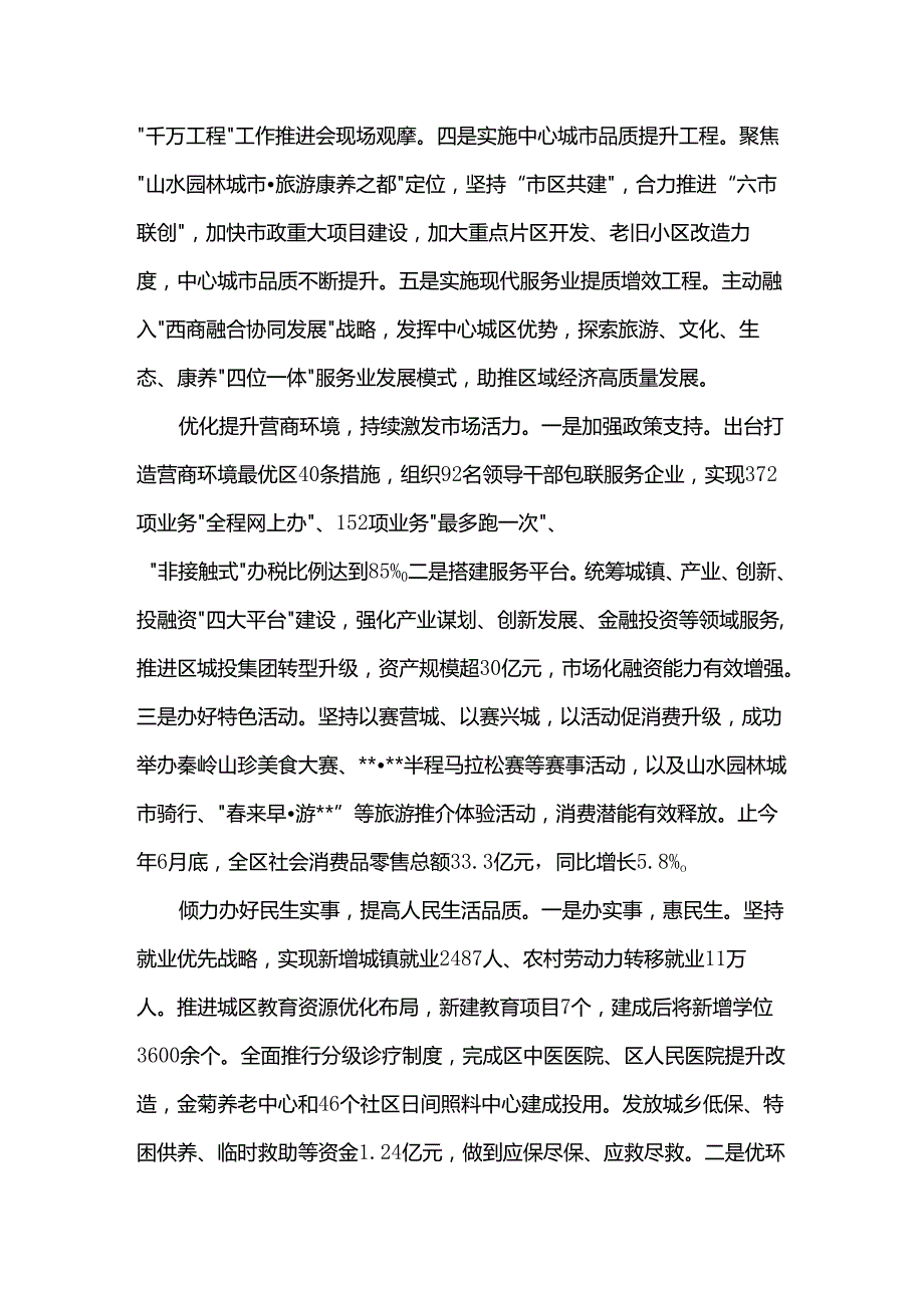 在2024年市政协县域经济高质量调研座谈会上的汇报发言.docx_第3页