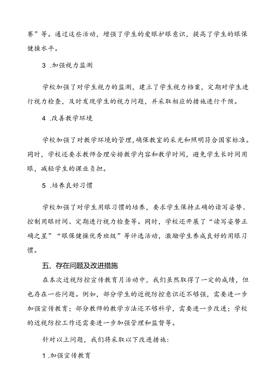 中学2024年全国近视防控宣传教育月活动工作总结(十一篇).docx_第3页