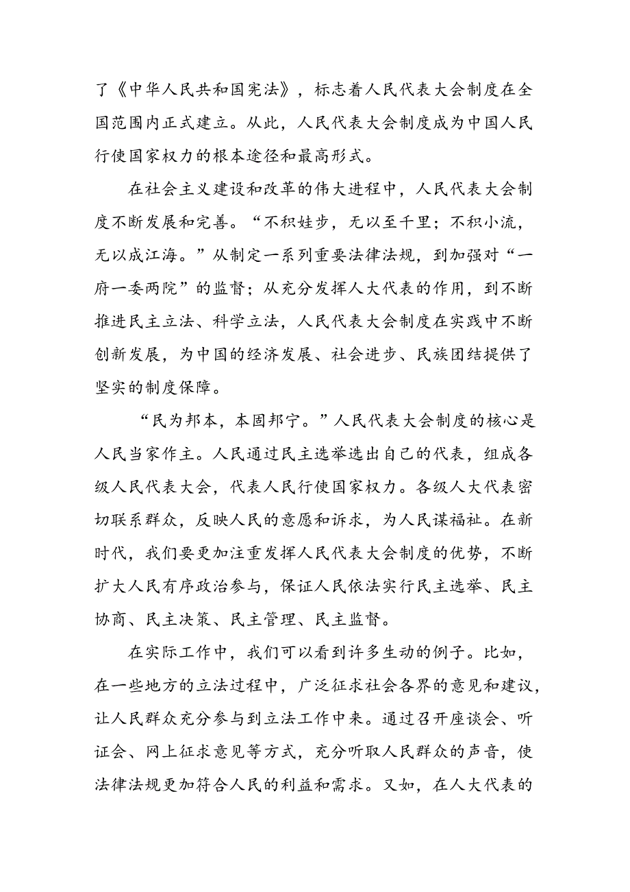 （十篇）2024年学习领会全国人民代表大会成立70周年学习研讨发言材料.docx_第3页