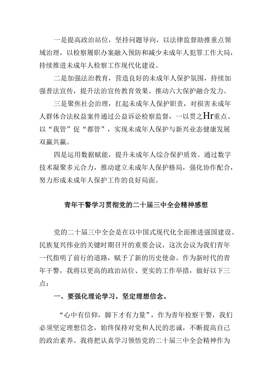 检察干警学习贯彻党的二十届三中全会精神心得体会范本8篇（最新版）.docx_第2页