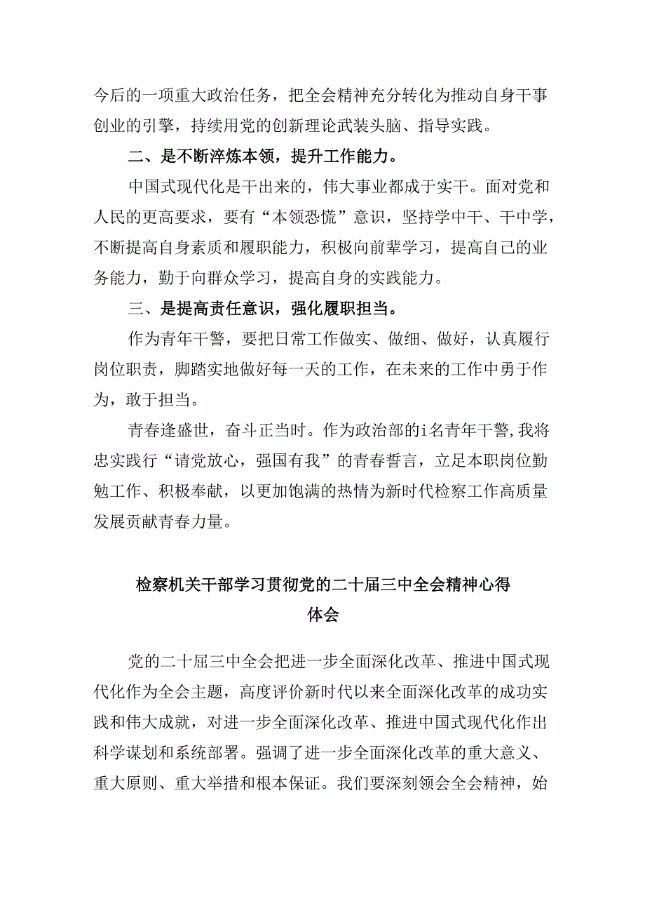 检察干警学习贯彻党的二十届三中全会精神心得体会范本8篇（最新版）.docx_第3页