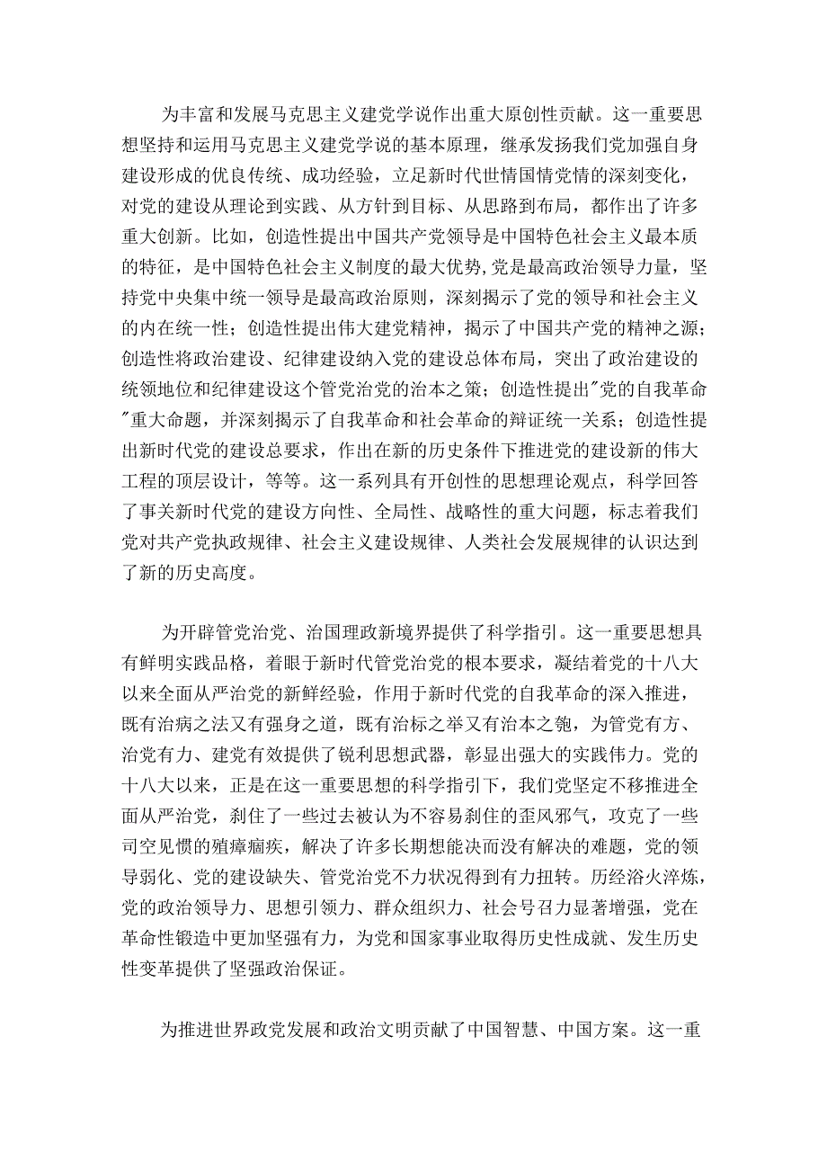 在市委党校学习贯彻总书记关于党的建设的重要思想座谈会上的讲话.docx_第2页