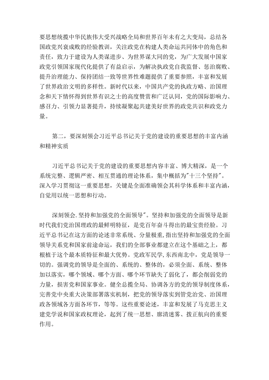 在市委党校学习贯彻总书记关于党的建设的重要思想座谈会上的讲话.docx_第3页