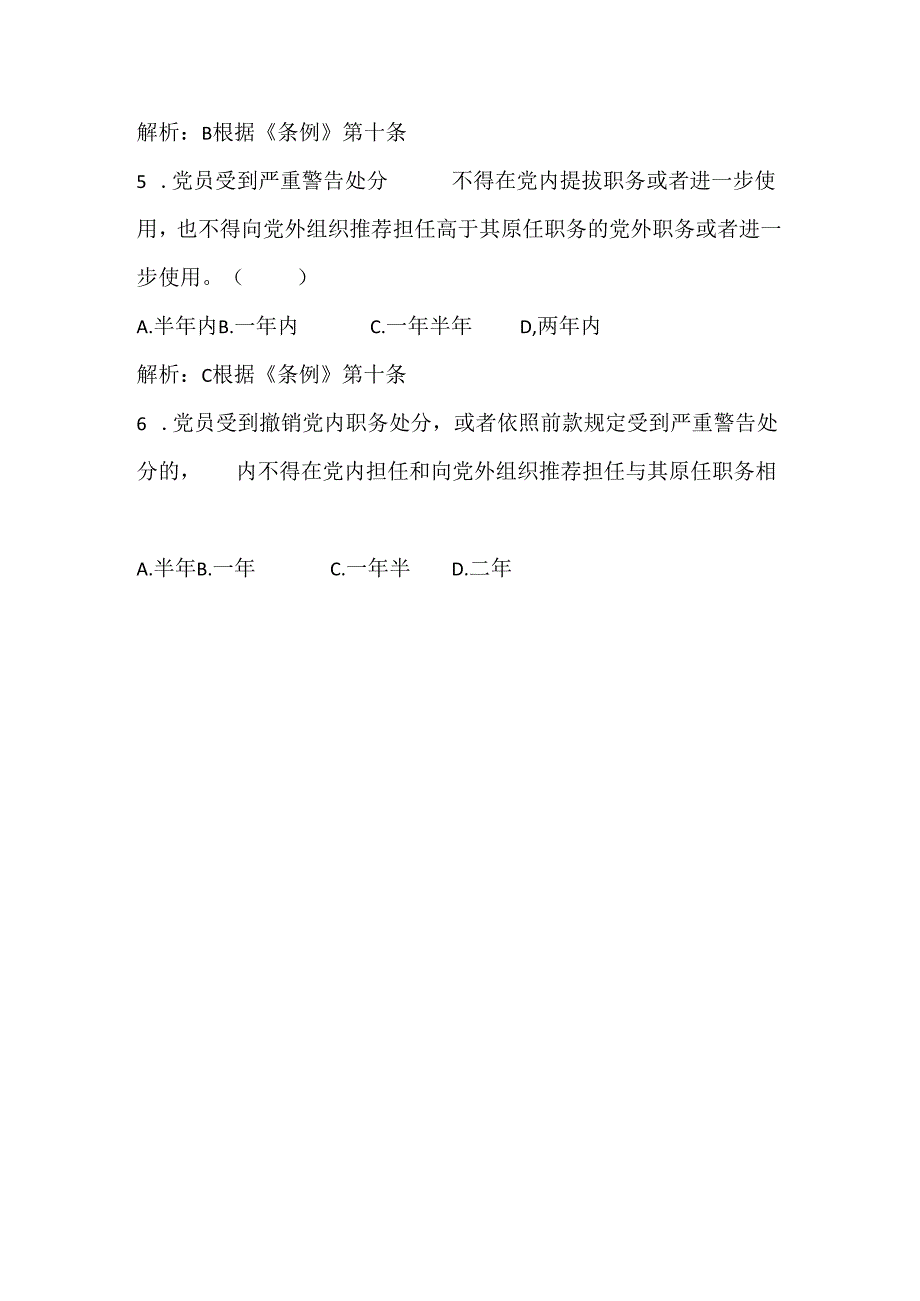 2024年党纪法规应知应会题库及答案.docx_第2页