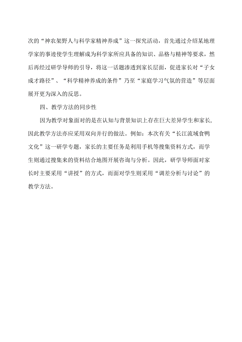 如何做好“亲子研学”教学（2024年）.docx_第2页