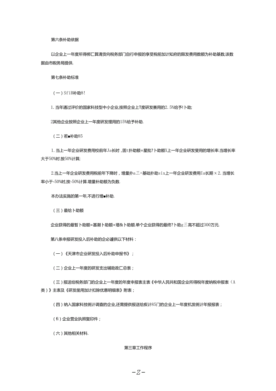 企业研发投入后补助办法（征求意见稿）.docx_第2页
