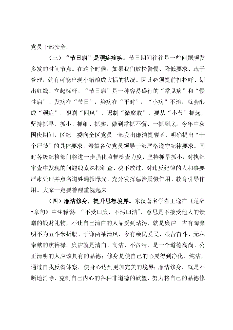 在中秋国庆节前廉政提醒谈话会上的讲话.docx_第3页