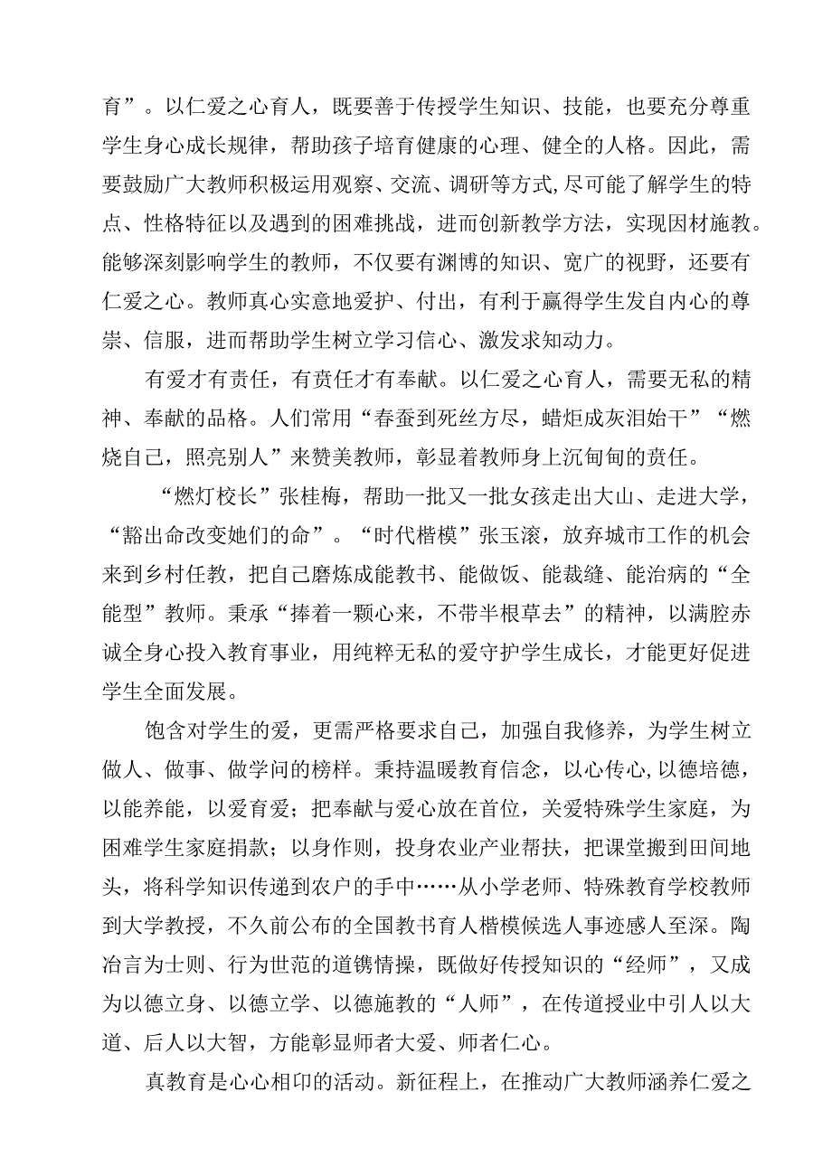 学习贯彻《关于弘扬教育家精神加强新时代高素质专业化教师队伍建设的意见》心得体会（共8篇）.docx_第2页