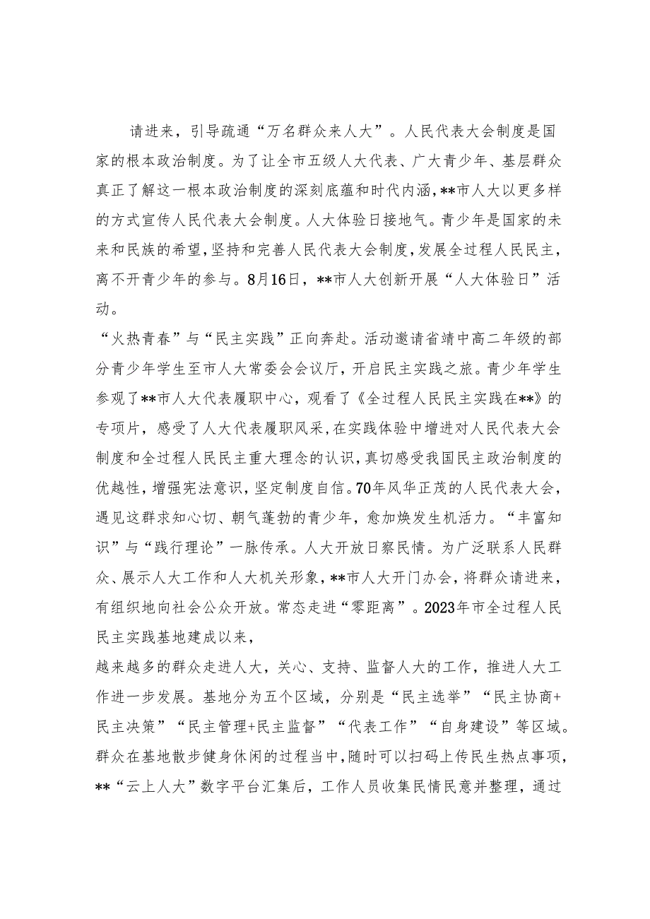 在2024年全市加强代表联系群众工作座谈会上的汇报发言.docx_第3页