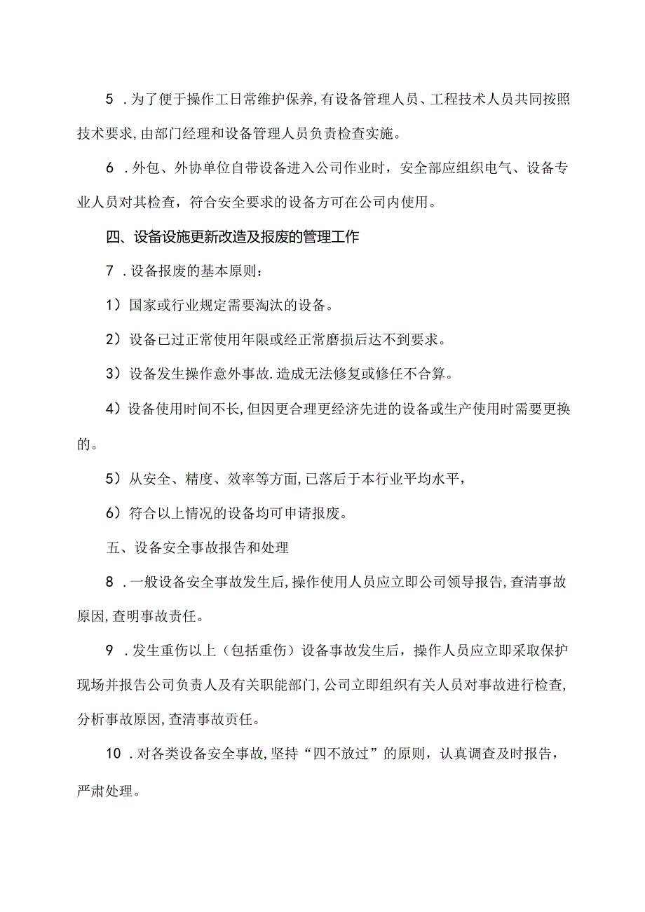 XX餐饮股份有限公司设备设施安全管理制度（2024年）.docx_第2页