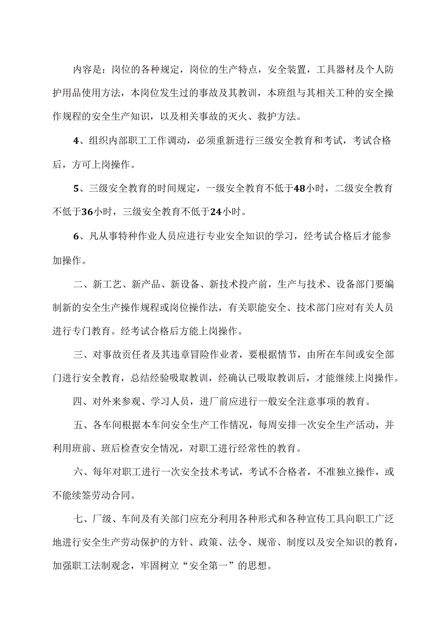 XX化工科技集团有限公司安全培训教育制度（2024年）.docx_第2页