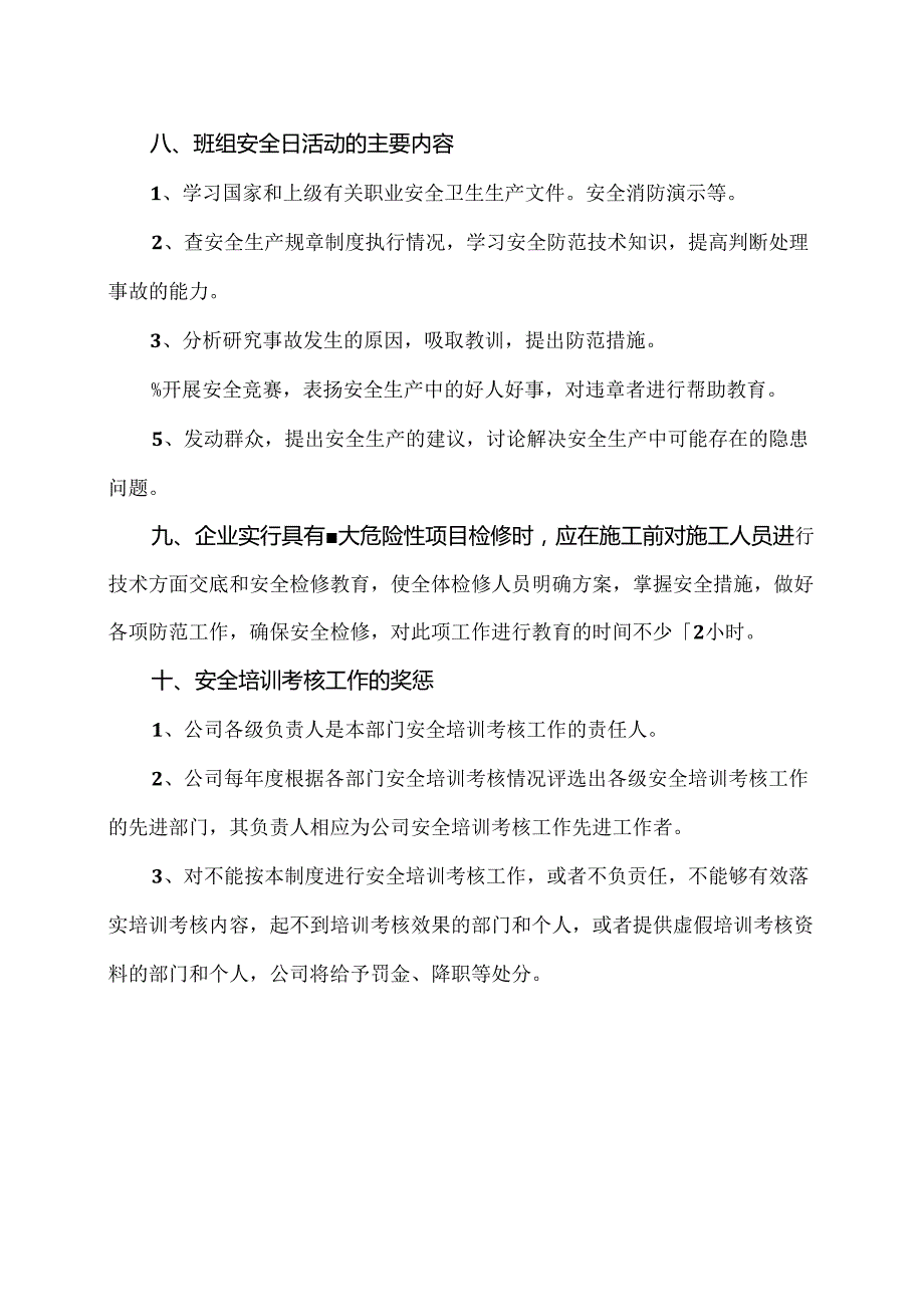 XX化工科技集团有限公司安全培训教育制度（2024年）.docx_第3页