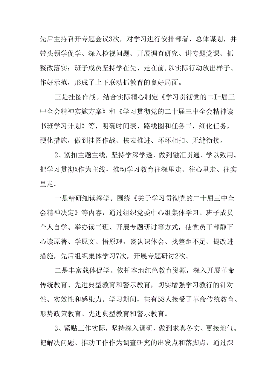 共八篇2024年党的二十届三中全会精神情况报告含主要做法.docx_第2页