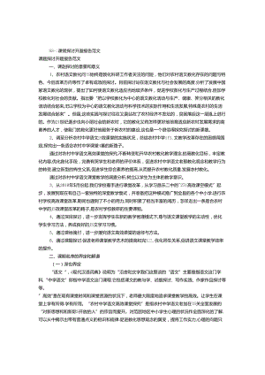 小课题开题报告范文(共5篇).docx