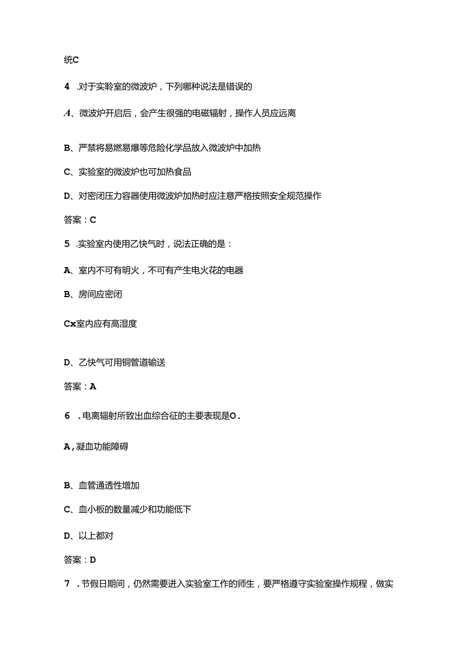 2024年实验室安全知识竞赛题库（浓缩500题）.docx_第2页