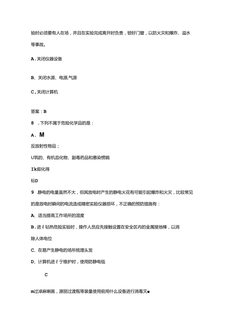 2024年实验室安全知识竞赛题库（浓缩500题）.docx_第3页