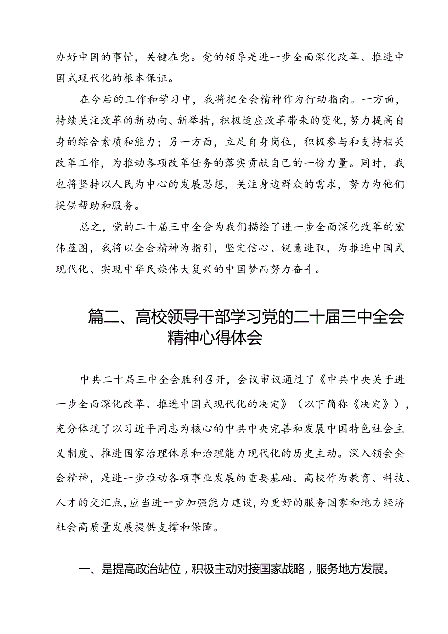 学院教师学习党的二十届三中全会精神研讨发言9篇（精选版）.docx_第3页