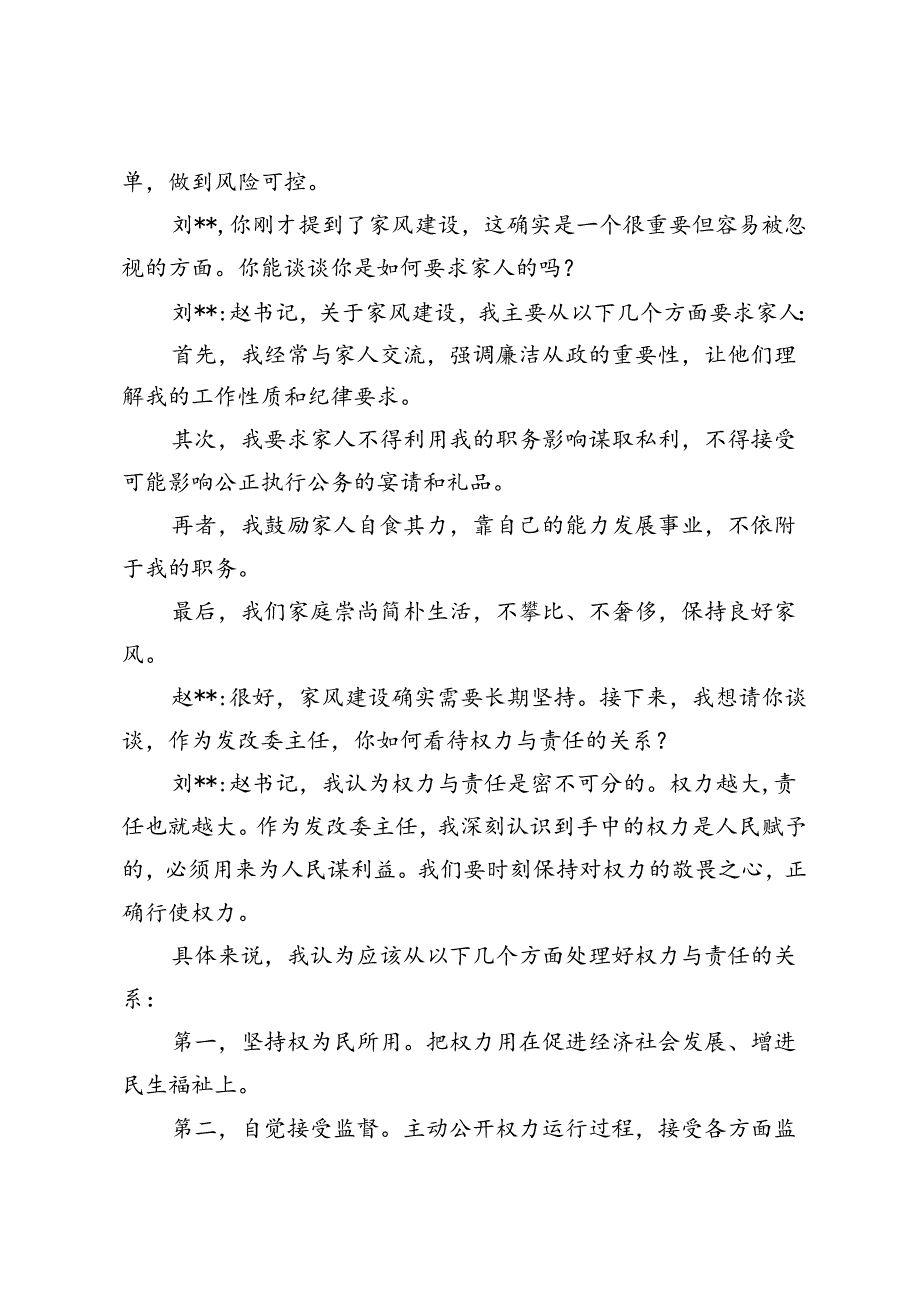 2024年主管领导对分管领导廉政谈话记录.docx_第2页