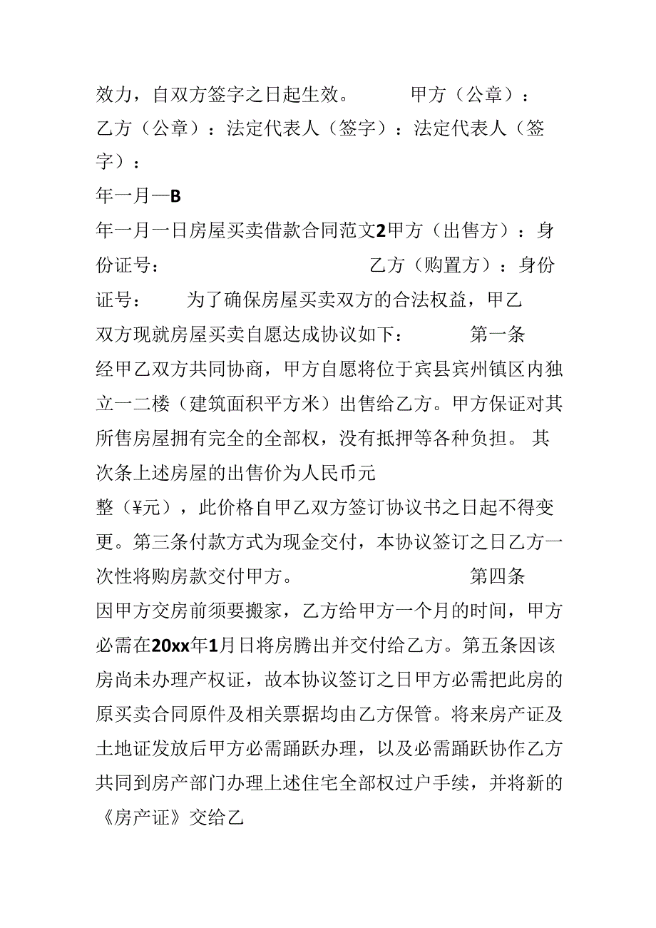 房屋买卖借款合同.docx_第2页