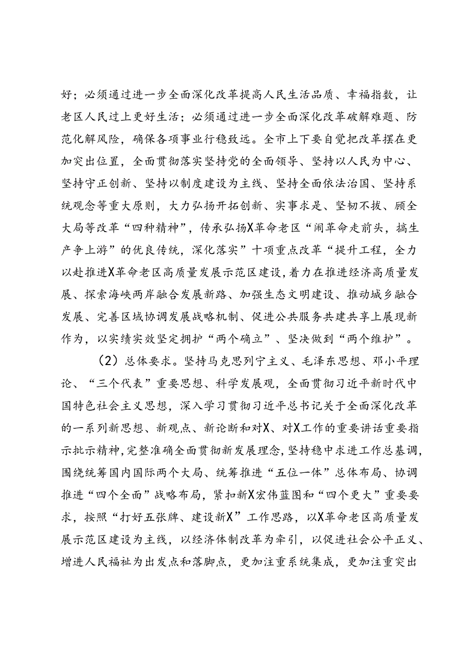 某市委关于贯彻党的二十届三中全会精神进一步全面深化改革奋力推进中国式现代化X实践的决定.docx_第2页