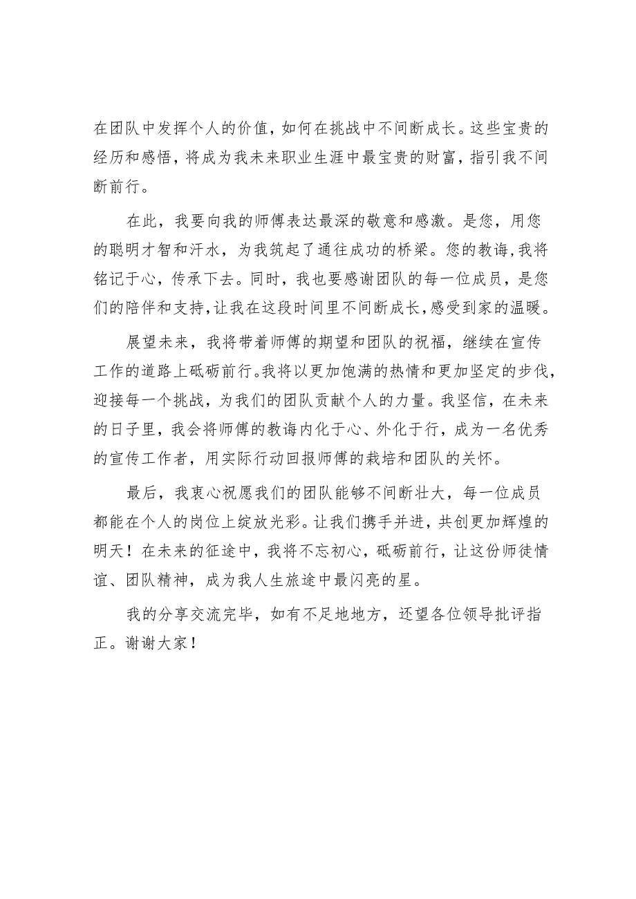 在师徒帮带结业仪式上的发言稿.docx_第3页