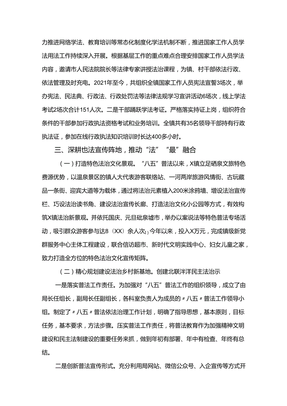 关于“八五”普法中期自查自评报告最新版12篇合辑.docx_第3页