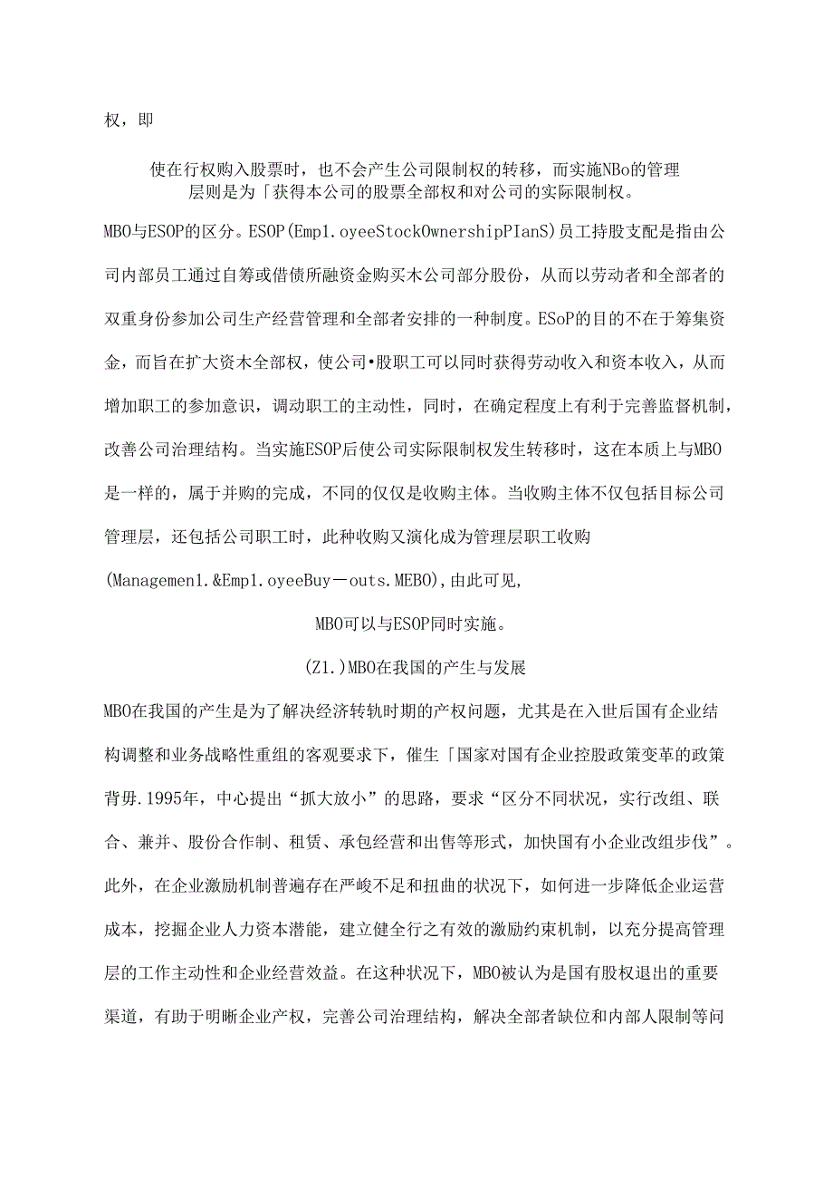 工商管理毕业论文.docx_第3页