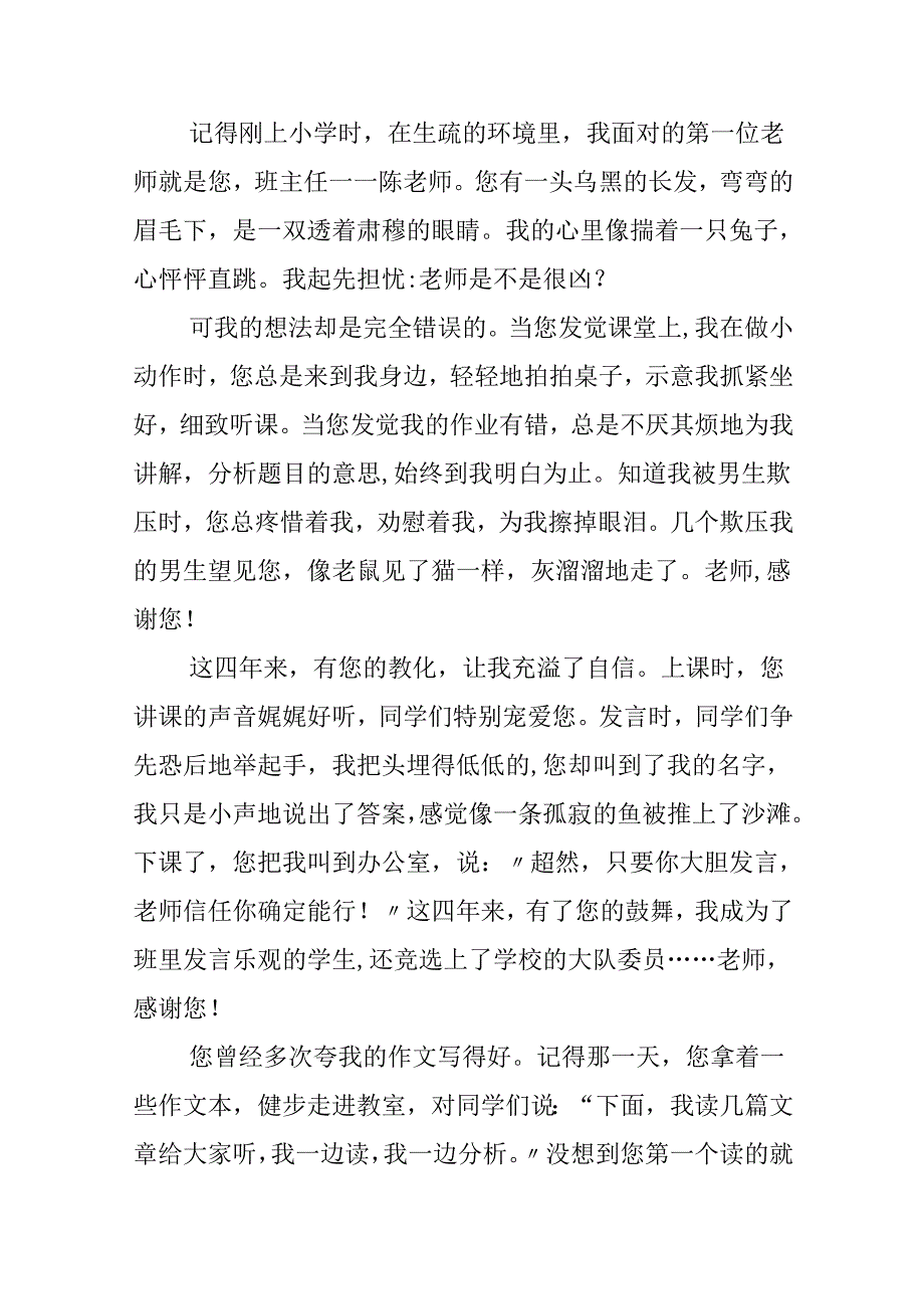 我的老师优秀作文.docx_第3页