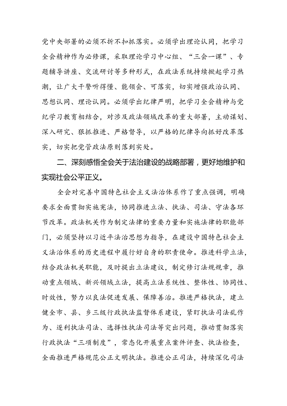 政法机关书记学习党的二十届三中全会精神研讨发言.docx_第2页