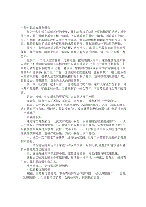 小记者调查报告.docx