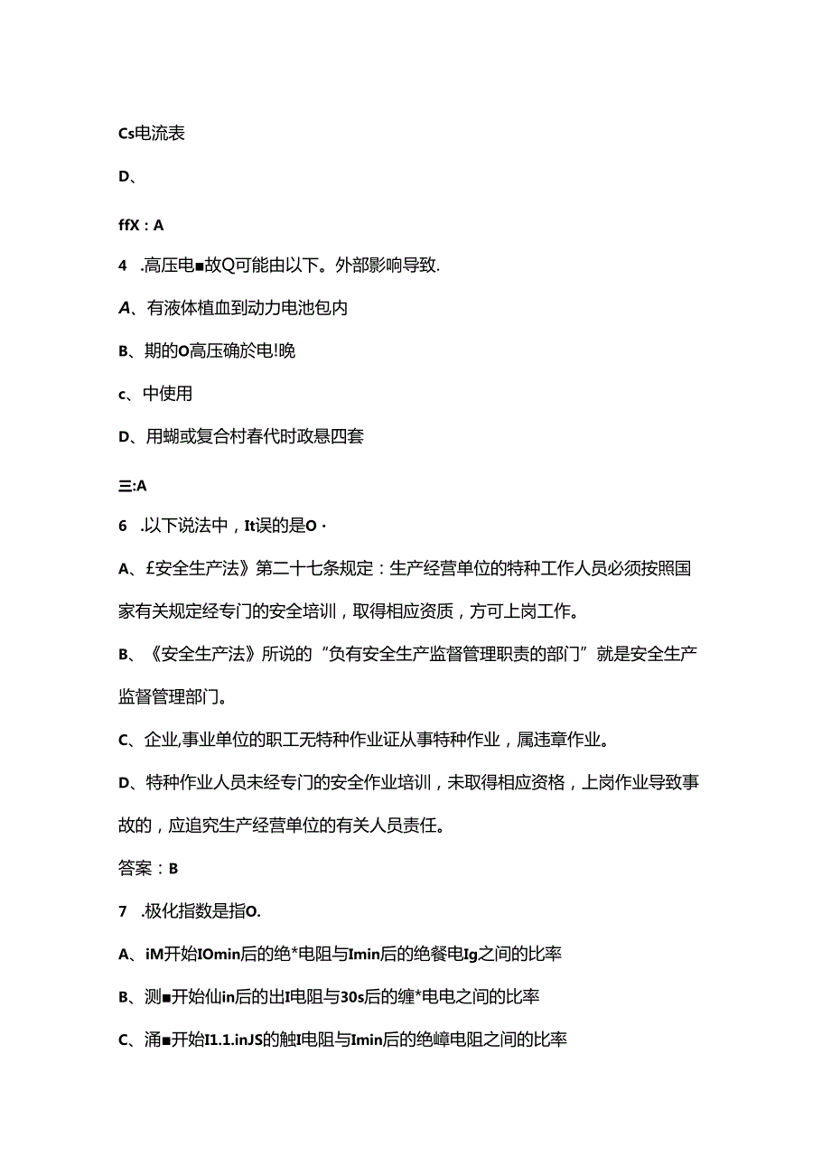 第四届全国新能源汽车关键技术大赛决赛考试题库-上（单选题汇总）.docx_第2页