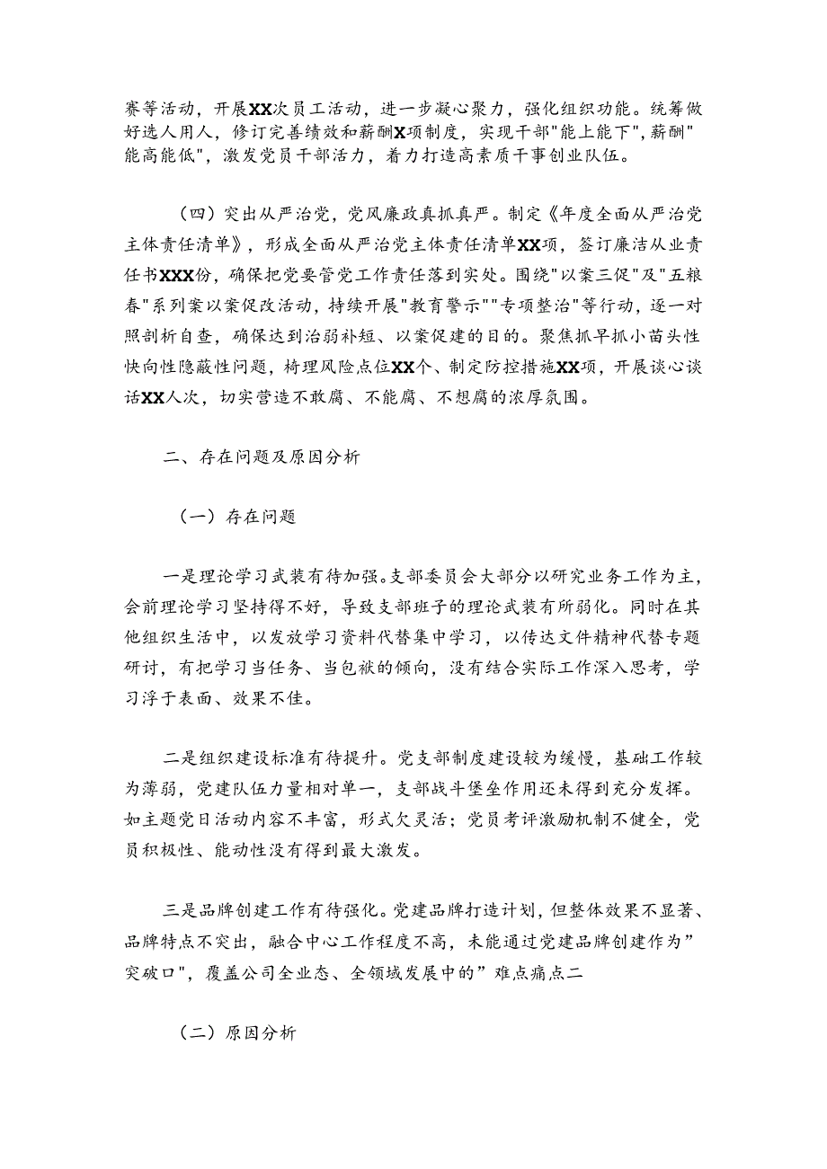 公司党总支2024-2025年度抓基层党建工作述职报告.docx_第2页