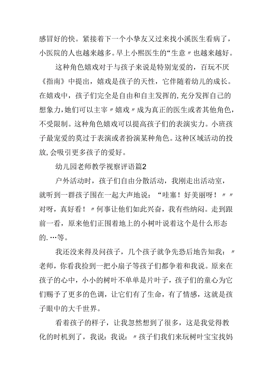 幼儿园教师教学观察评语.docx_第2页