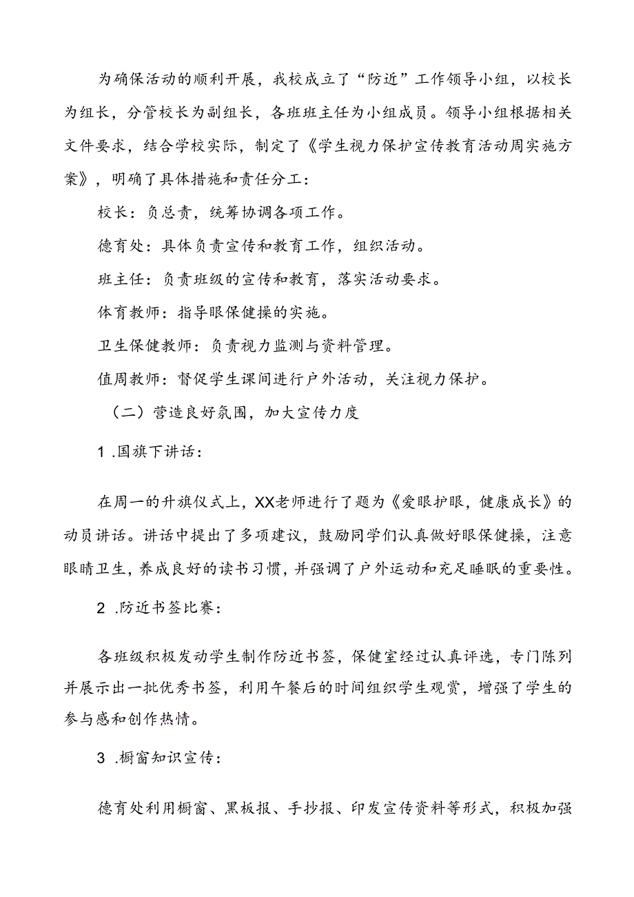 2024年学校开展近视防控宣传教育月活动的工作总结八篇.docx_第2页