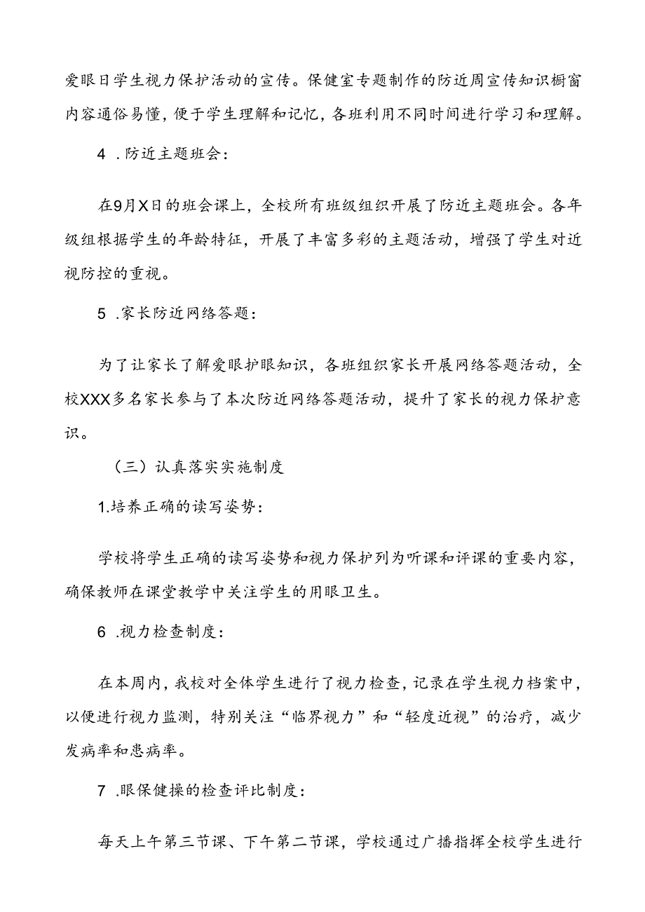 2024年学校开展近视防控宣传教育月活动的工作总结八篇.docx_第3页