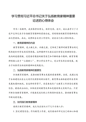 9篇学习贯彻关于弘扬教育家精神重要论述的心得体会.docx