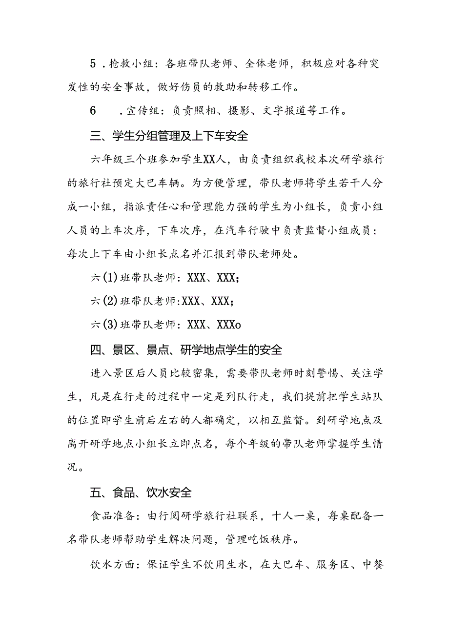 小学研学旅行安全应急预案.docx_第2页